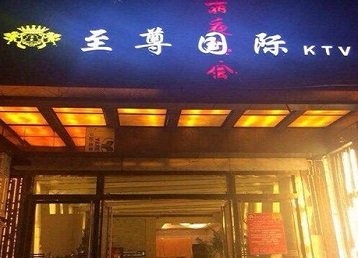 防城港哪个KTV真空陪酒妹子服务好-至尊国际KTV消费价格服务点评